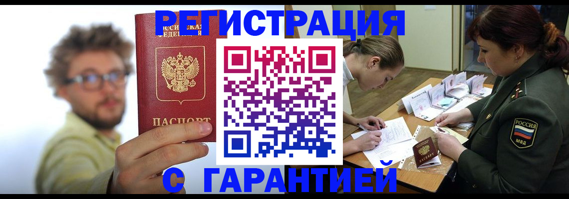 купить прописку в Челябинской области