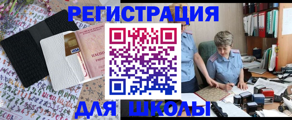 прописка штамп в Челябинской области