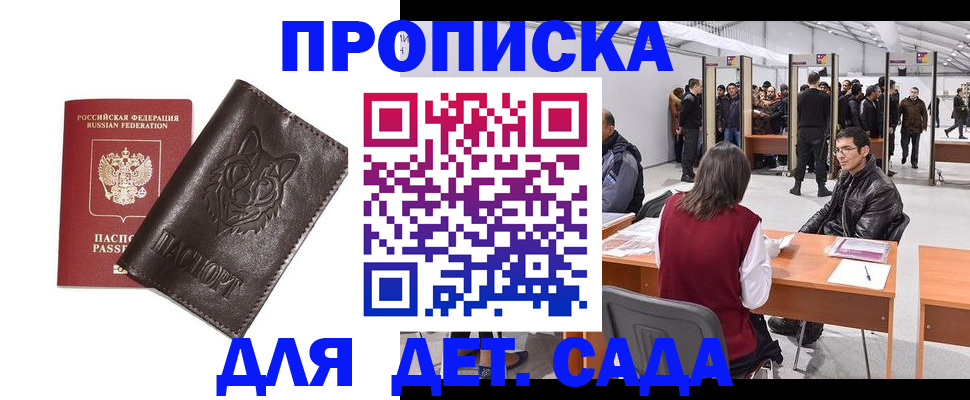 прописка штамп в Челябинской области