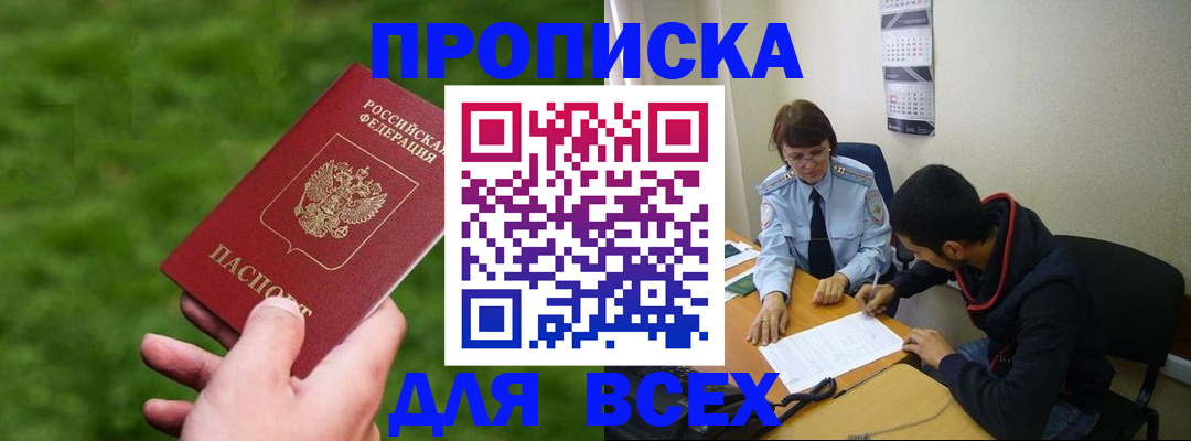 прописка ребенка в Челябинской области